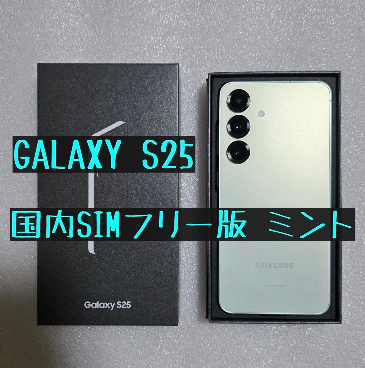 国内版SIMフリー Galaxy S25 ミント 256GB|Yahoo!フリマ(旧 国内版SIMフリー Galaxy S25 ミント 256GB|Yahoo!フリマ(旧