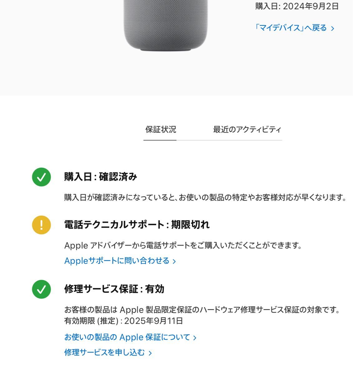 HomePod 第2世代 ステレオペアセット 限定保証あり(画像のApple HomePod 第2世代 ステレオペアセット 限定保証あり(画像のApple