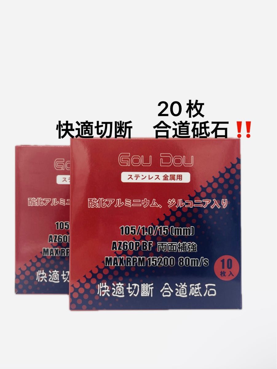 GouDou切断砥石105/15/1 0 ステンレス 金属用AZ60P 20枚|Yahoo GouDou切断砥石105/15/1 0 ステンレス 金属用AZ60P 20枚|Yahoo