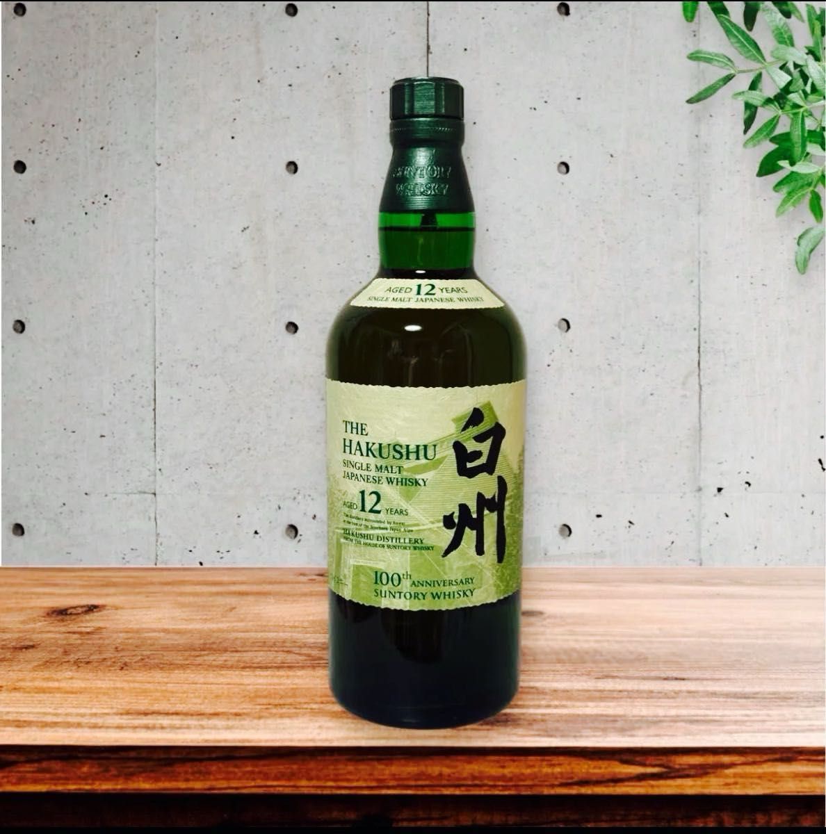 サントリー 白州12年 蒸溜所100周年記念ラベル【箱付】|Yahoo サントリー 白州12年 蒸溜所100周年記念ラベル【箱付】|Yahoo
