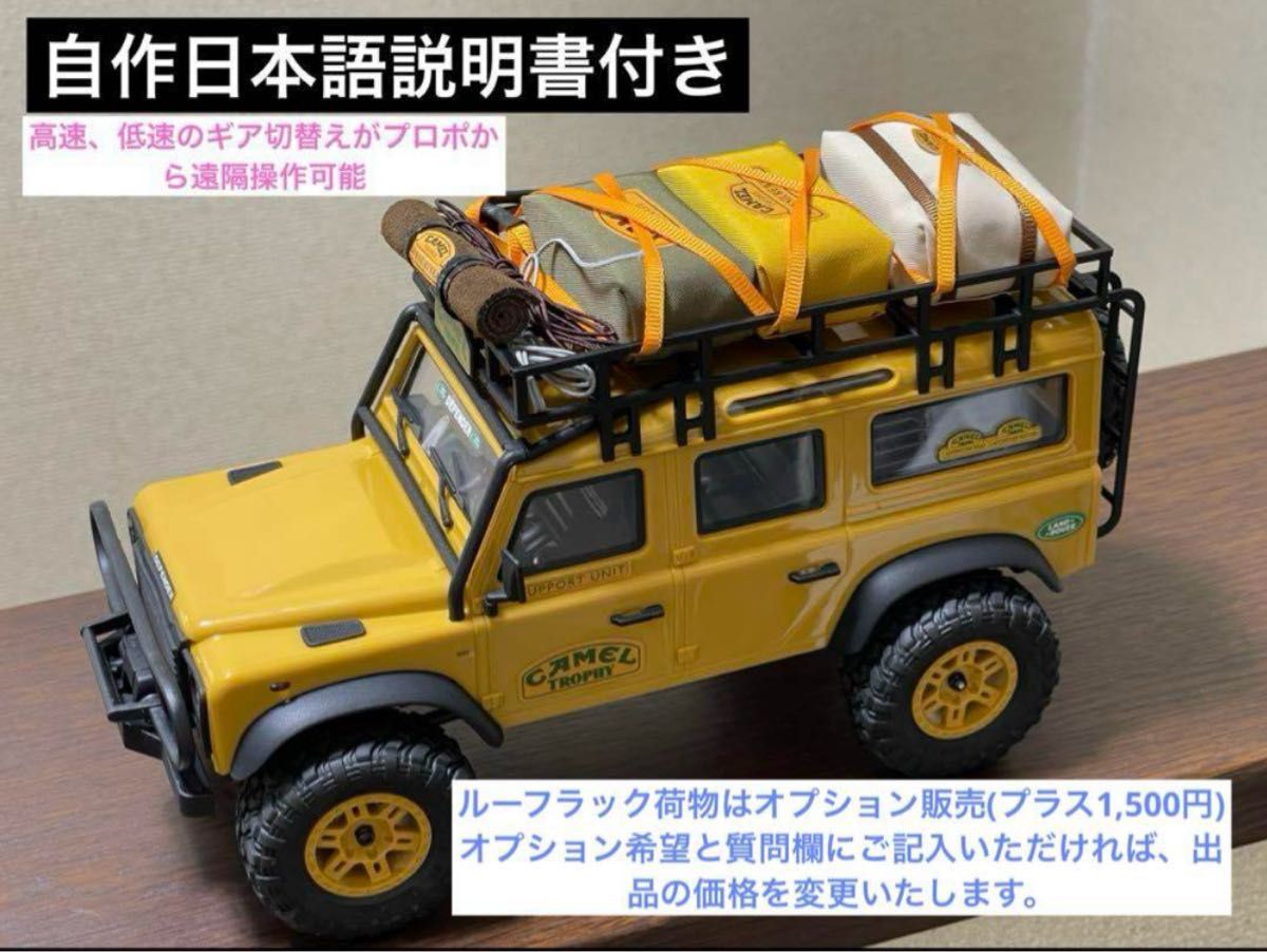 日本語説明書付 FMSランドローバーディフェンダー110 1/24 日本語説明書付 FMSランドローバーディフェンダー110 1/24