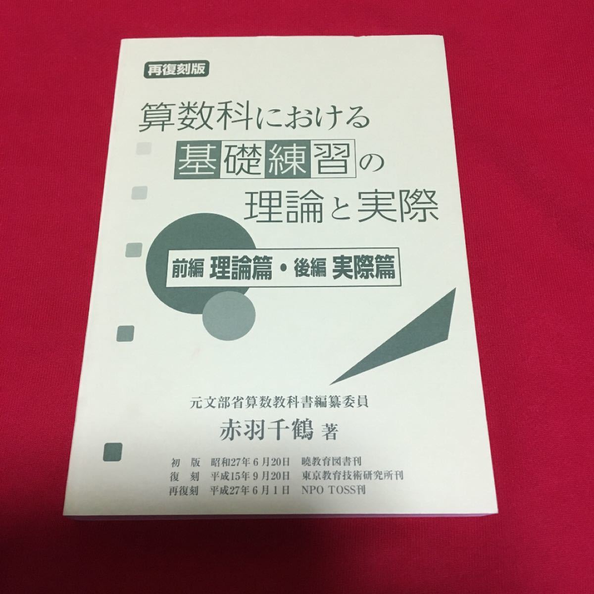 Paypayフリマ Toss向山洋一 向山先生推薦 赤羽3部作 全3巻セットのうち 2冊分合本