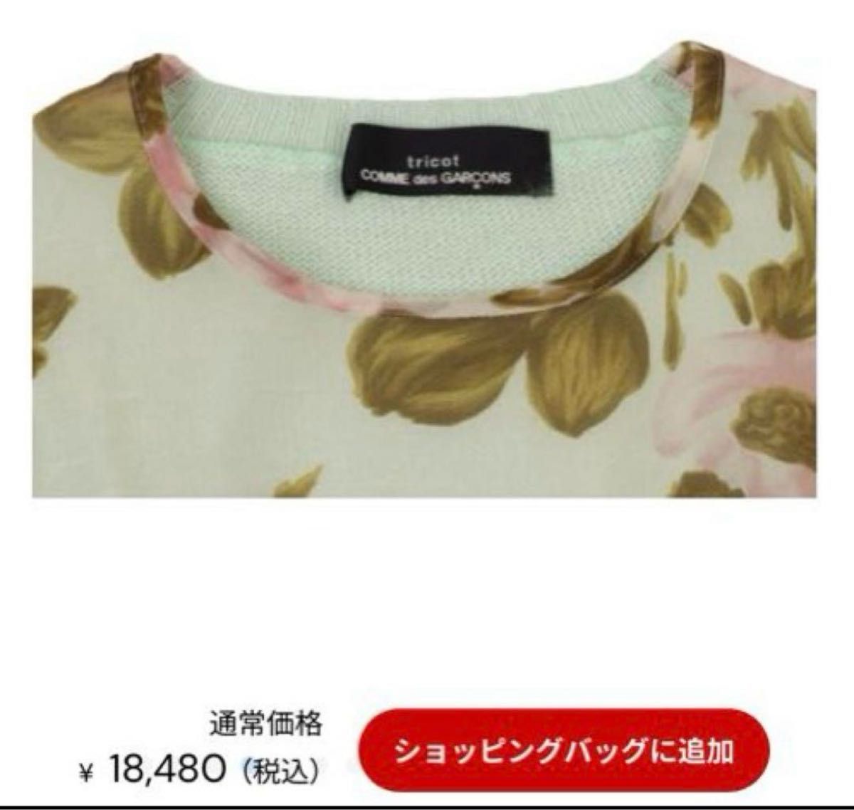 トリコ コムデギャルソン tricot COMME des GARCONS 水色 長袖 トリコ コムデギャルソン tricot COMME des GARCONS 水色 長袖