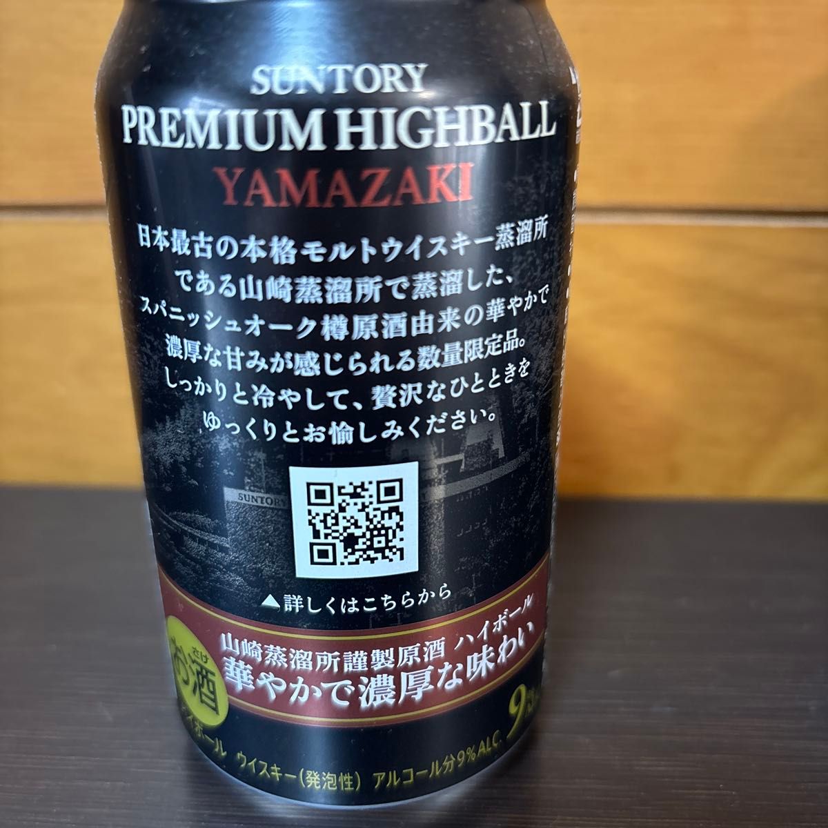 サントリー プレミアムハイボール〈山崎〉3缶セット|Yahoo サントリー プレミアムハイボール〈山崎〉3缶セット|Yahoo