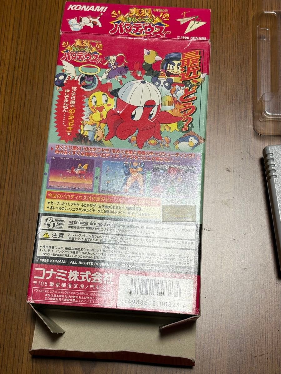 実況おしゃべりパロディウス スーパーファミコンソフト 箱説付き 実況おしゃべりパロディウス スーパーファミコンソフト 箱説付き