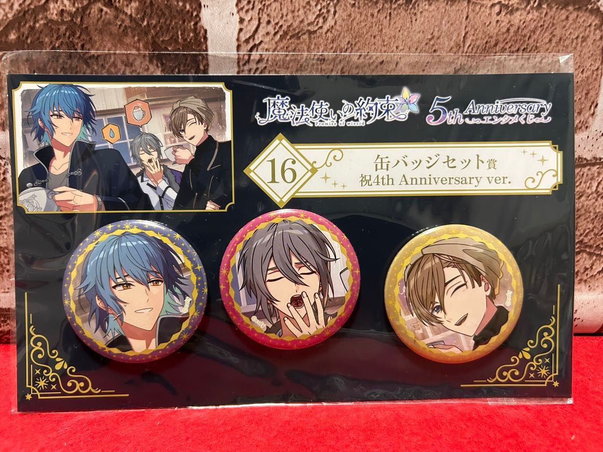 魔法使いの約束 まほやく エンタメくじ 缶バッジ ネロ オーエン 魔法使いの約束 まほやく エンタメくじ 缶バッジ ネロ オーエン