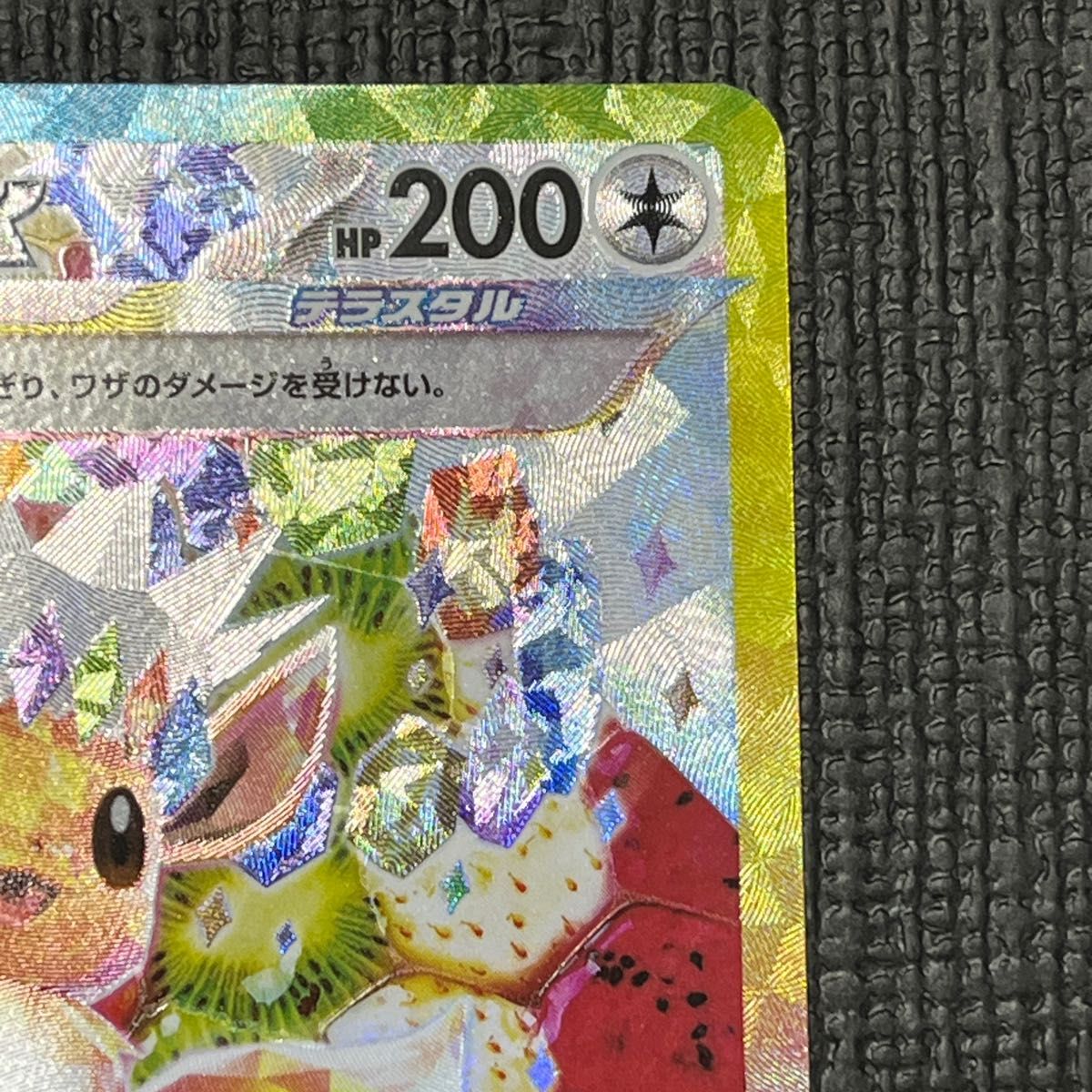 イーブイex SAR テラスタルフェスex SV8a ポケモンカードゲーム イーブイex SAR テラスタルフェスex SV8a ポケモンカードゲーム