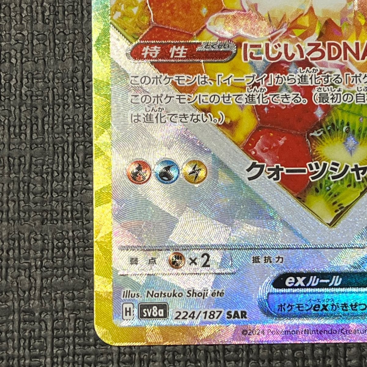 イーブイex SAR テラスタルフェスex SV8a ポケモンカードゲーム イーブイex SAR テラスタルフェスex SV8a ポケモンカードゲーム