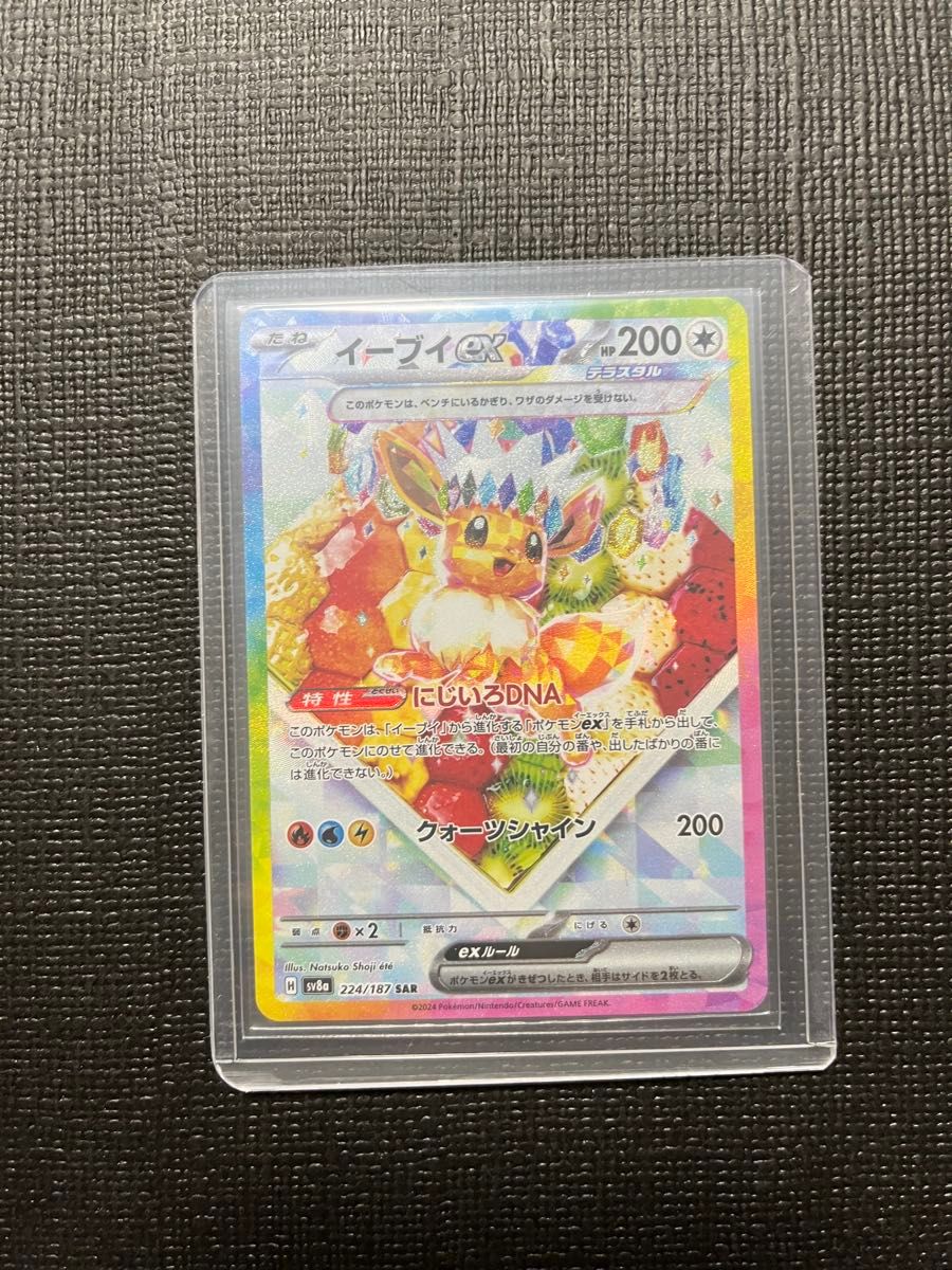 イーブイex SAR テラスタルフェスex SV8a ポケモンカードゲーム イーブイex SAR テラスタルフェスex SV8a ポケモンカードゲーム