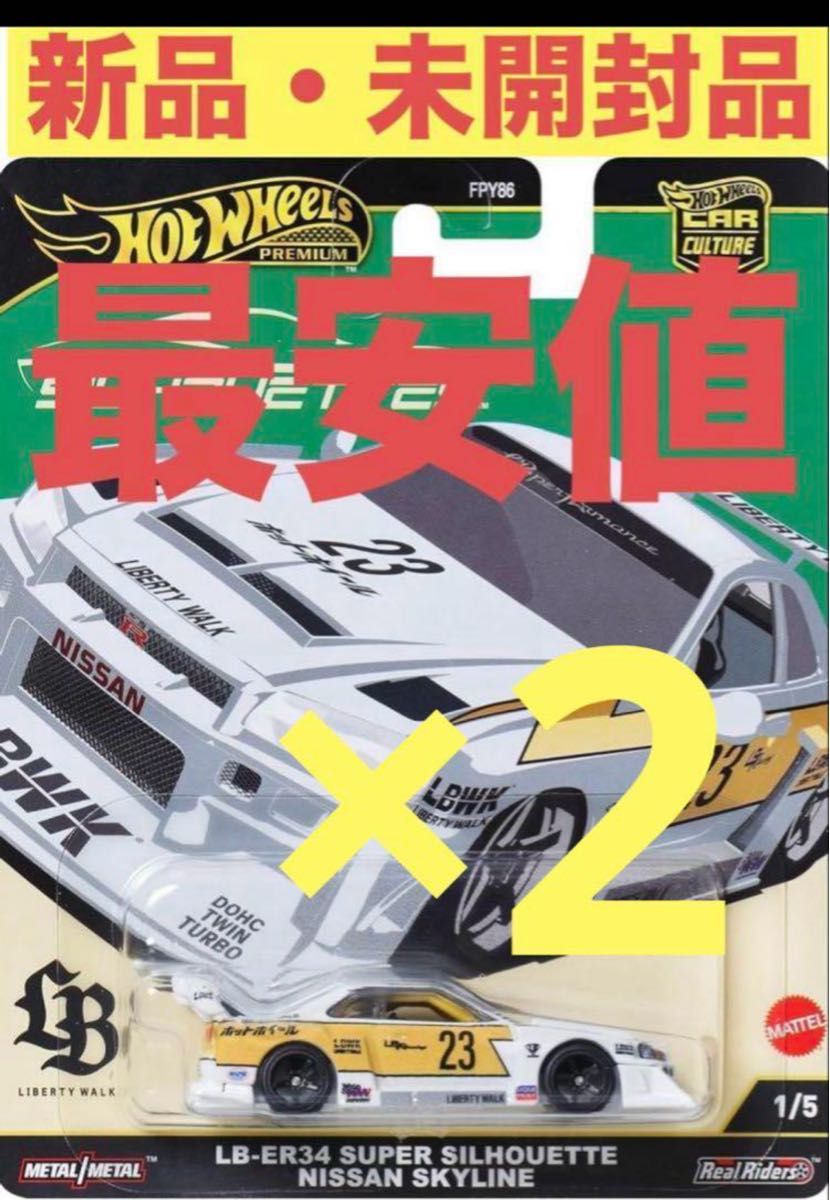 HW カーカルチャー スーパーシルエット 日産 スカイライン 2台 HW カーカルチャー スーパーシルエット 日産 スカイライン 2台