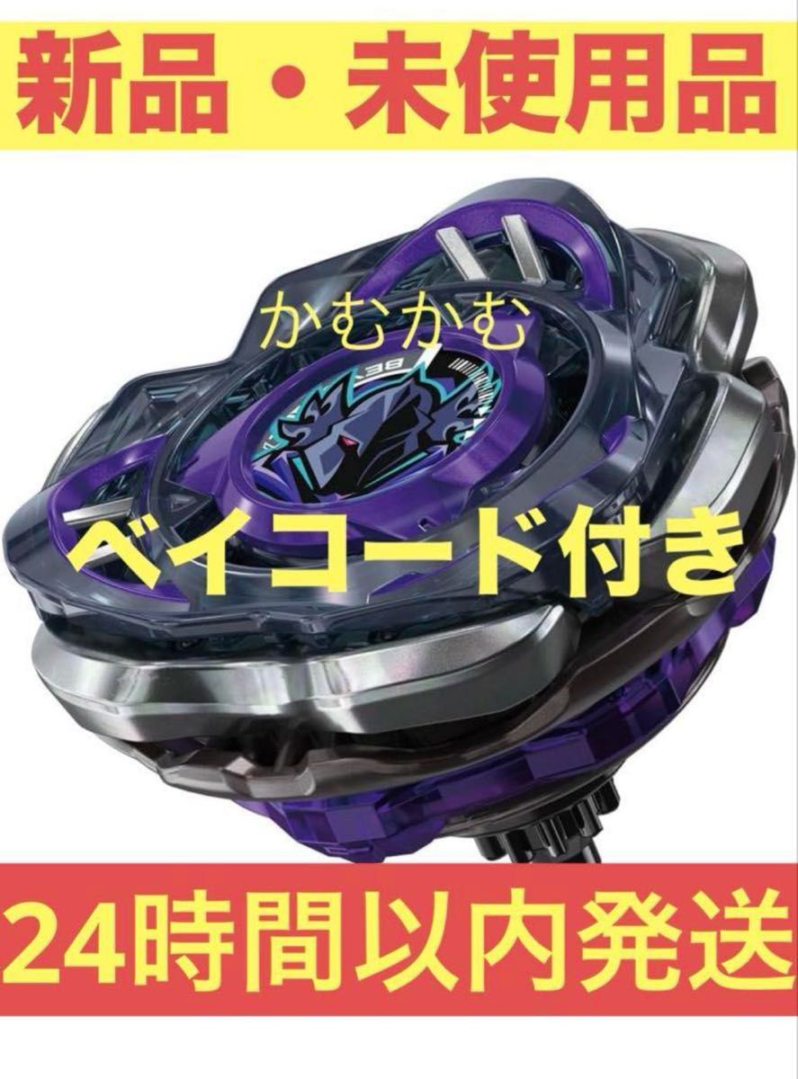 ベイブレードX CX-03 ブースター ペルセウスダーク B6-80W ベイブレードX CX-03 ブースター ペルセウスダーク B6-80W