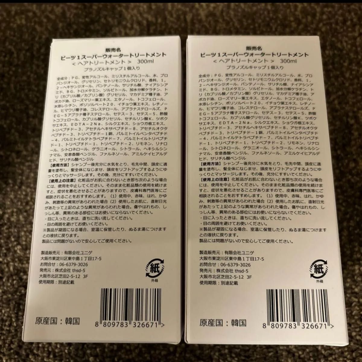 最安値 beets1スーパーウォータートリートメント2本|Yahoo 最安値 beets1スーパーウォータートリートメント2本|Yahoo