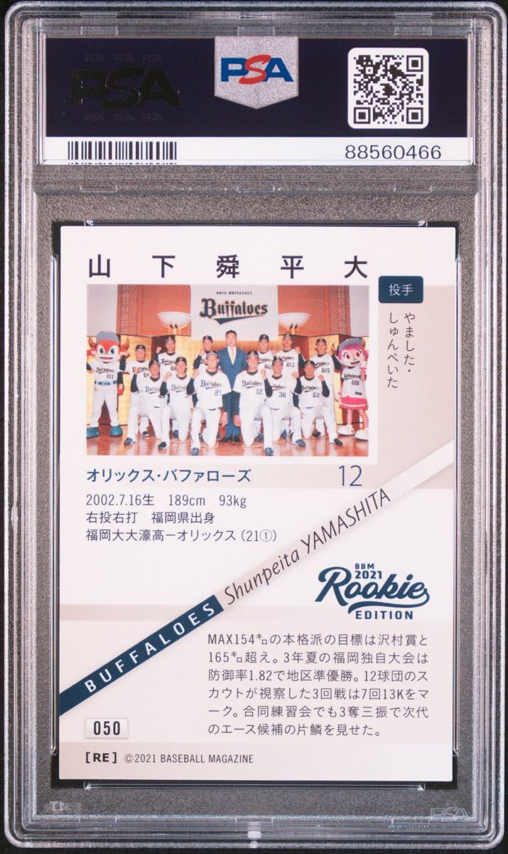 PSA10】2021 BBM ROOKIE EDITION 山下舜平大 ルーキー PSA10】2021 BBM ROOKIE EDITION 山下舜平大 ルーキー