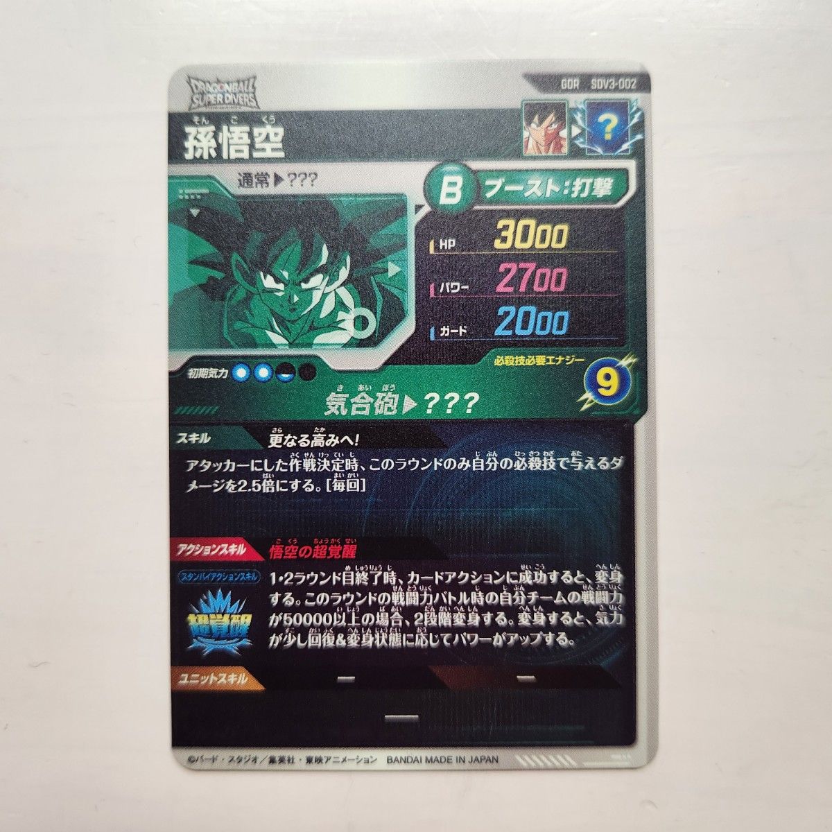 SDV3-002 孫悟空 GDR ドラゴンボールスーパーダイバーズ|Yahoo SDV3-002 孫悟空 GDR ドラゴンボールスーパーダイバーズ|Yahoo