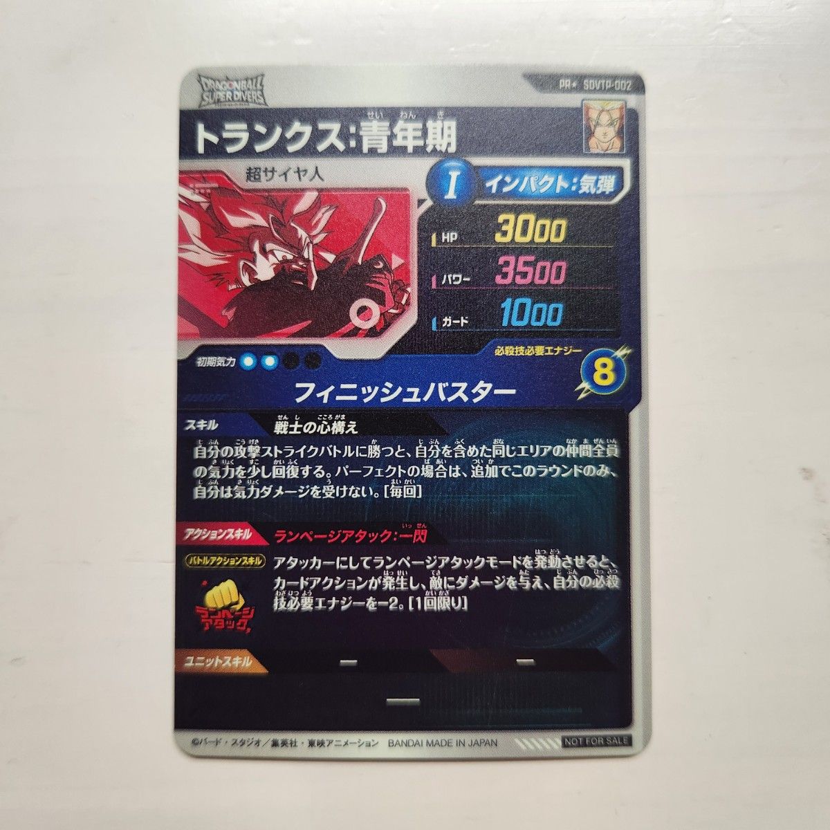 SDVTP-002 トランクス 青年期 パラレル PR ドラゴンボール SDVTP-002 トランクス 青年期 パラレル PR ドラゴンボール