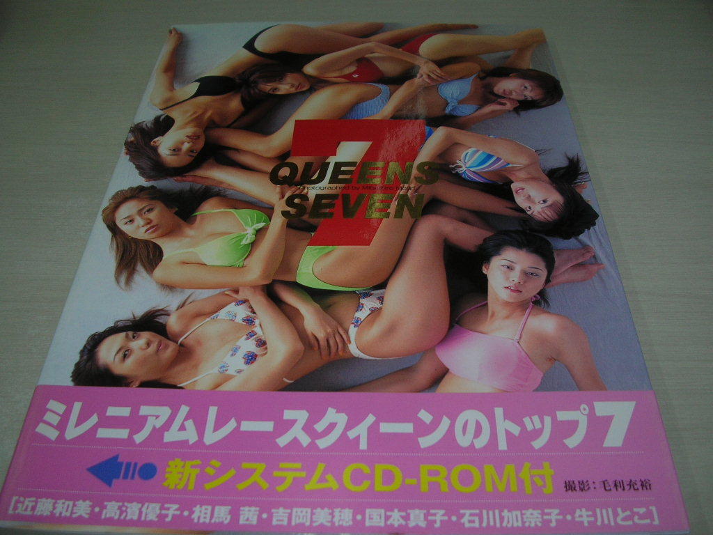 QUEENS SEVEN　ミレニアムレースクイーントップ7写真集　未開封CD-ROM付　2000年9月22日発行　初版本　吉岡美穂　牛川とこ　近藤和美　_画像1