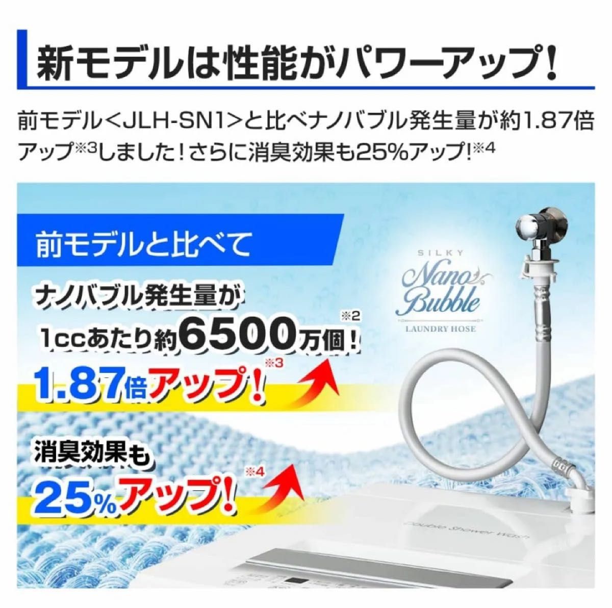 セール 新品 アラミック シルキーナノバブル 洗濯ホース JLH-SN2 セール 新品 アラミック シルキーナノバブル 洗濯ホース JLH-SN2