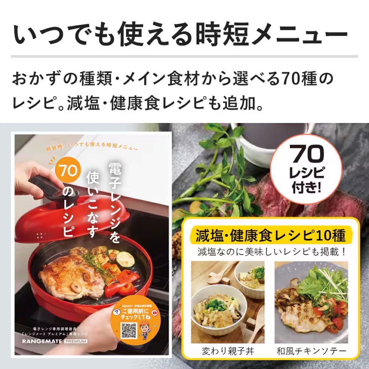 最新モデル*レンジメートプレミアム 新品・未使用 最新モデル レンジメート プレミアム 食洗機対応 ブラック 新品