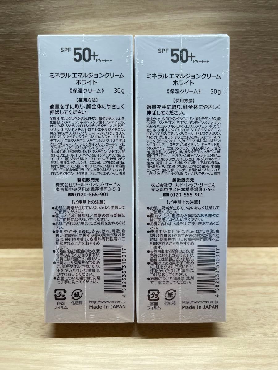 数量限定割引】【2個】ワールドレップサービス エマルジョン 数量限定割引】【2個】ワールドレップサービス エマルジョン