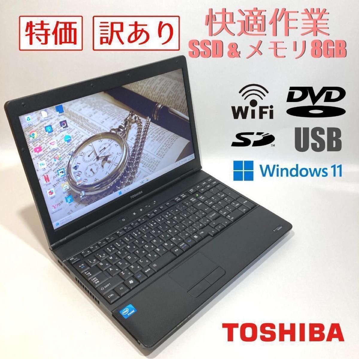 訳あり 初心者向 快適SSD・Win11 すぐ使えるノートパソコン T32 訳あり 初心者向 快適SSD・Win11 すぐ使えるノートパソコン T32
