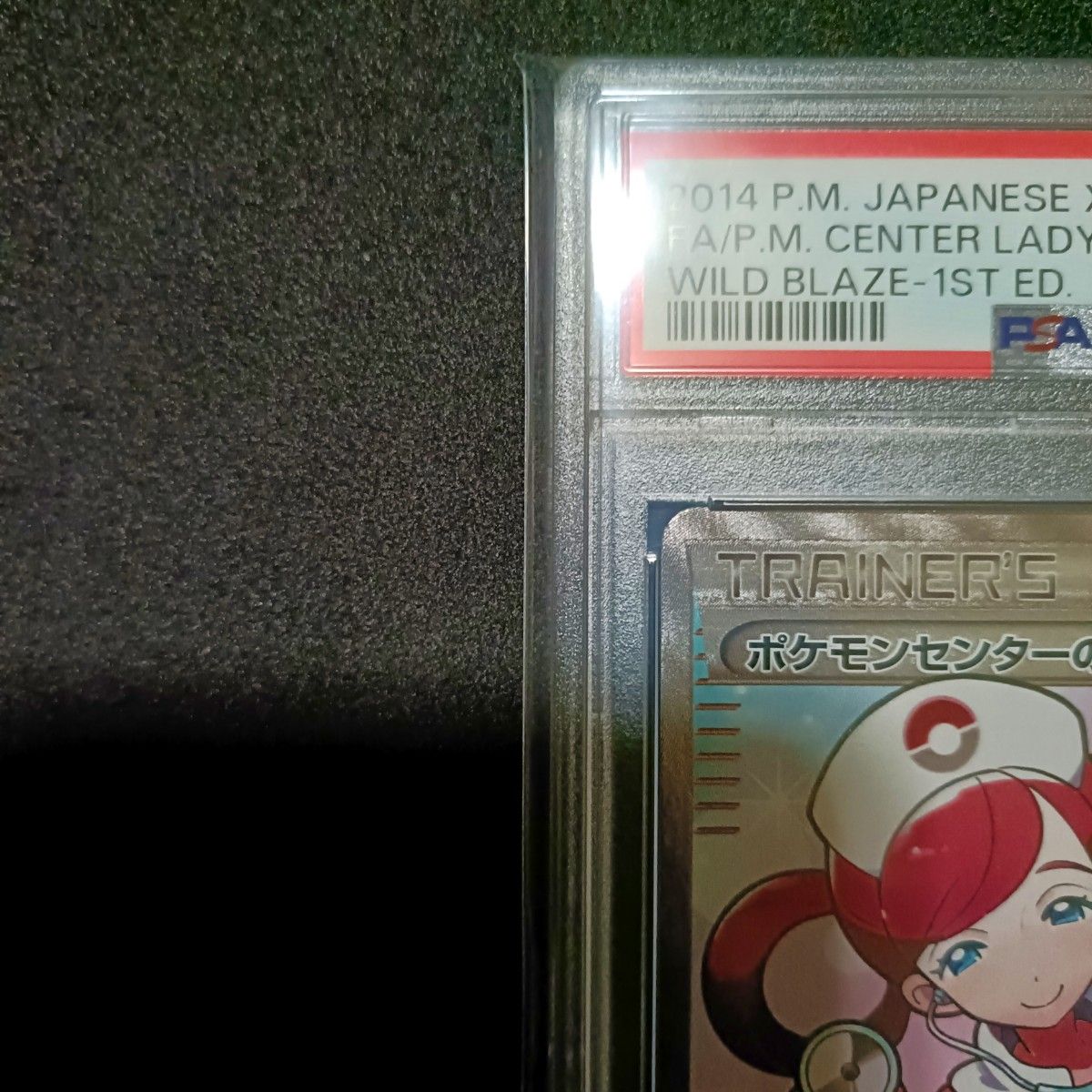 PSA8 ポケモンセンターのお姉さん SR ポケモンカード|Yahoo PSA8 ポケモンセンターのお姉さん SR ポケモンカード|Yahoo