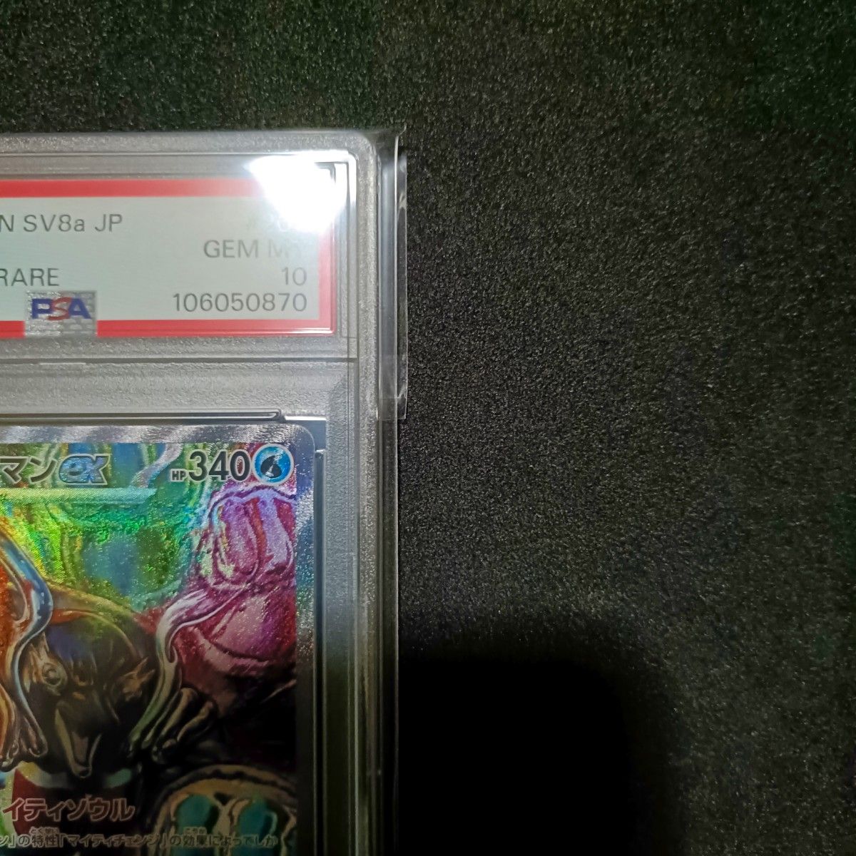 PSA10 イルカマンex SAR ポケモンカード|Yahoo!フリマ(旧 PSA10 イルカマンex SAR ポケモンカード|Yahoo!フリマ(旧