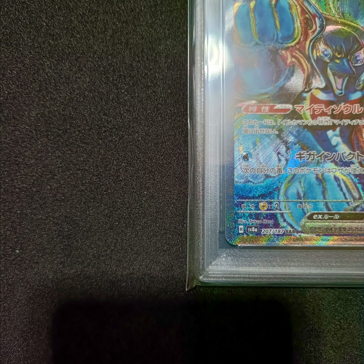 PSA10 イルカマンex SAR ポケモンカード|Yahoo!フリマ(旧 PSA10 イルカマンex SAR ポケモンカード|Yahoo!フリマ(旧
