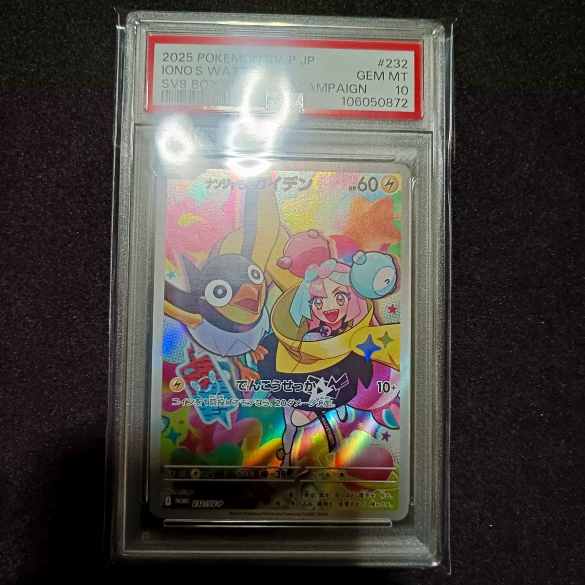 PSA10 ナンジャモのカイデン プロモ ポケモンカード|Yahoo PSA10 ナンジャモのカイデン プロモ ポケモンカード|Yahoo