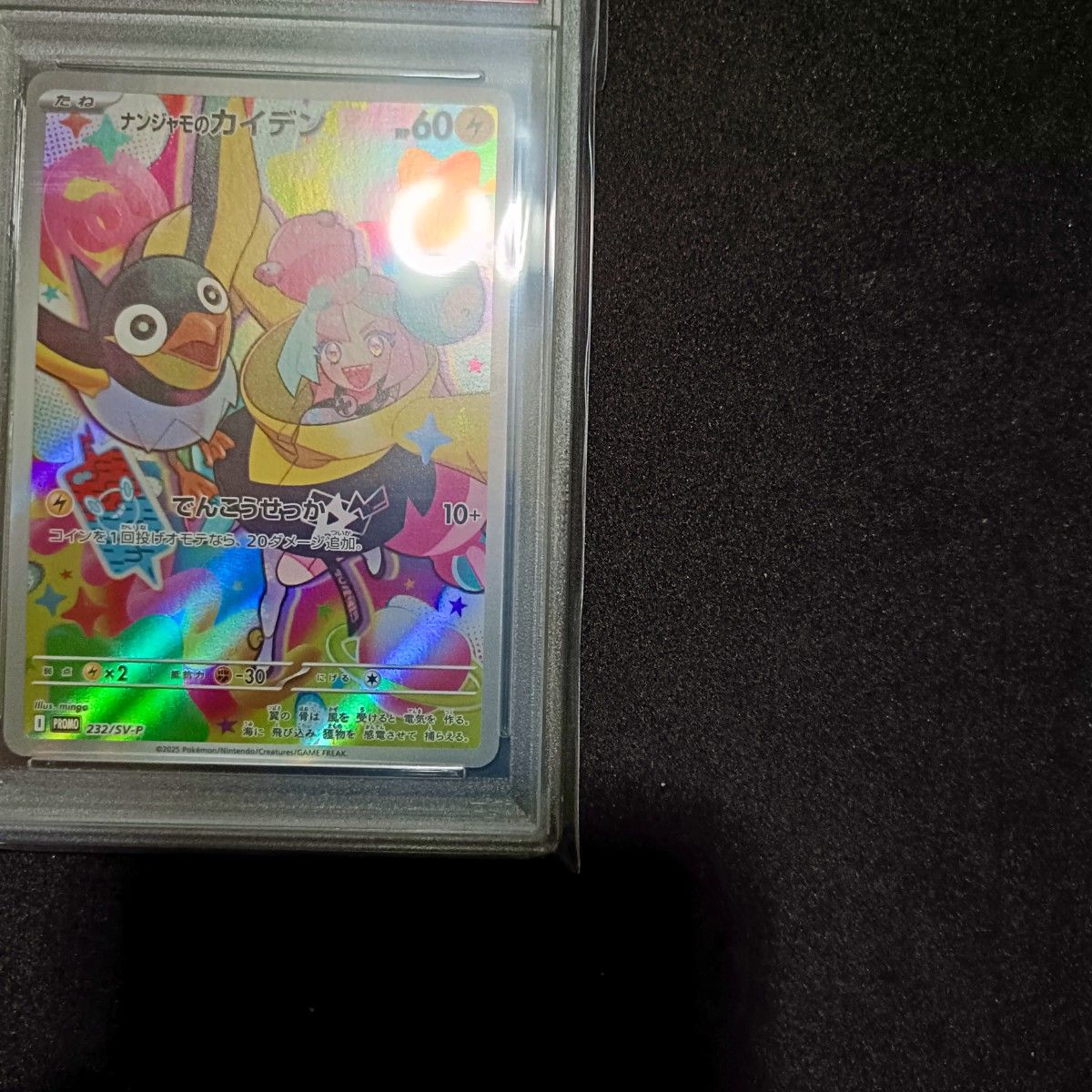 PSA10 ナンジャモのカイデン プロモ ポケモンカード|Yahoo PSA10 ナンジャモのカイデン プロモ ポケモンカード|Yahoo