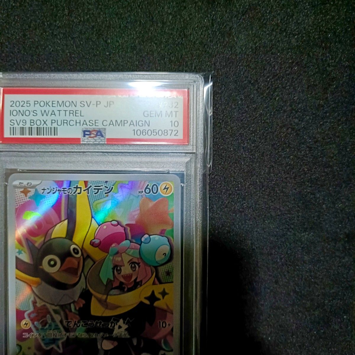 PSA10 ナンジャモのカイデン プロモ ポケモンカード|Yahoo PSA10 ナンジャモのカイデン プロモ ポケモンカード|Yahoo