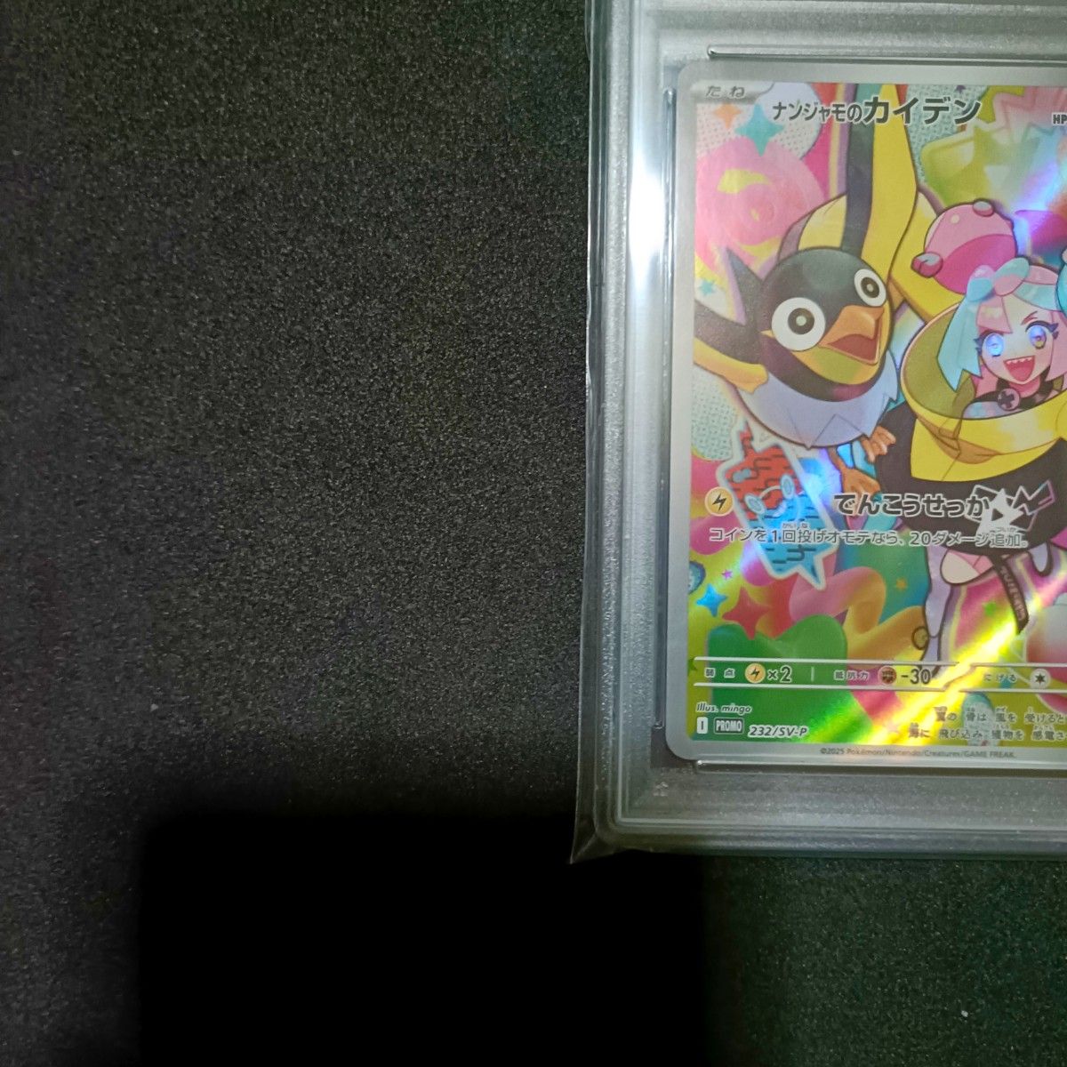 PSA10 ナンジャモのカイデン プロモ ポケモンカード|Yahoo PSA10 ナンジャモのカイデン プロモ ポケモンカード|Yahoo