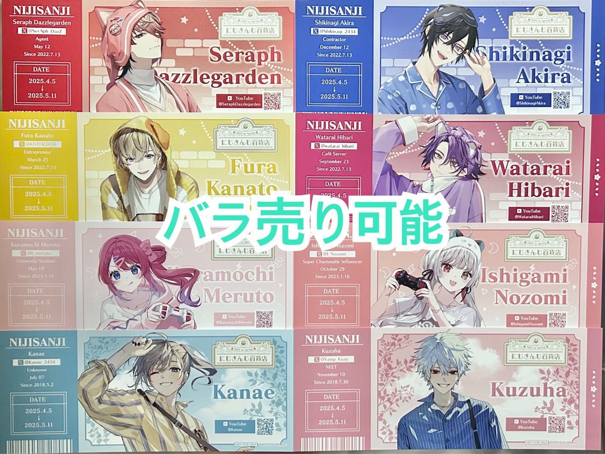にじさんじ 百貨店 特典 奏斗 雲雀 セラフ 四季凪 葛葉 叶 石神 倉持 にじさんじ 百貨店 特典 奏斗 雲雀 セラフ 四季凪 葛葉 叶 石神