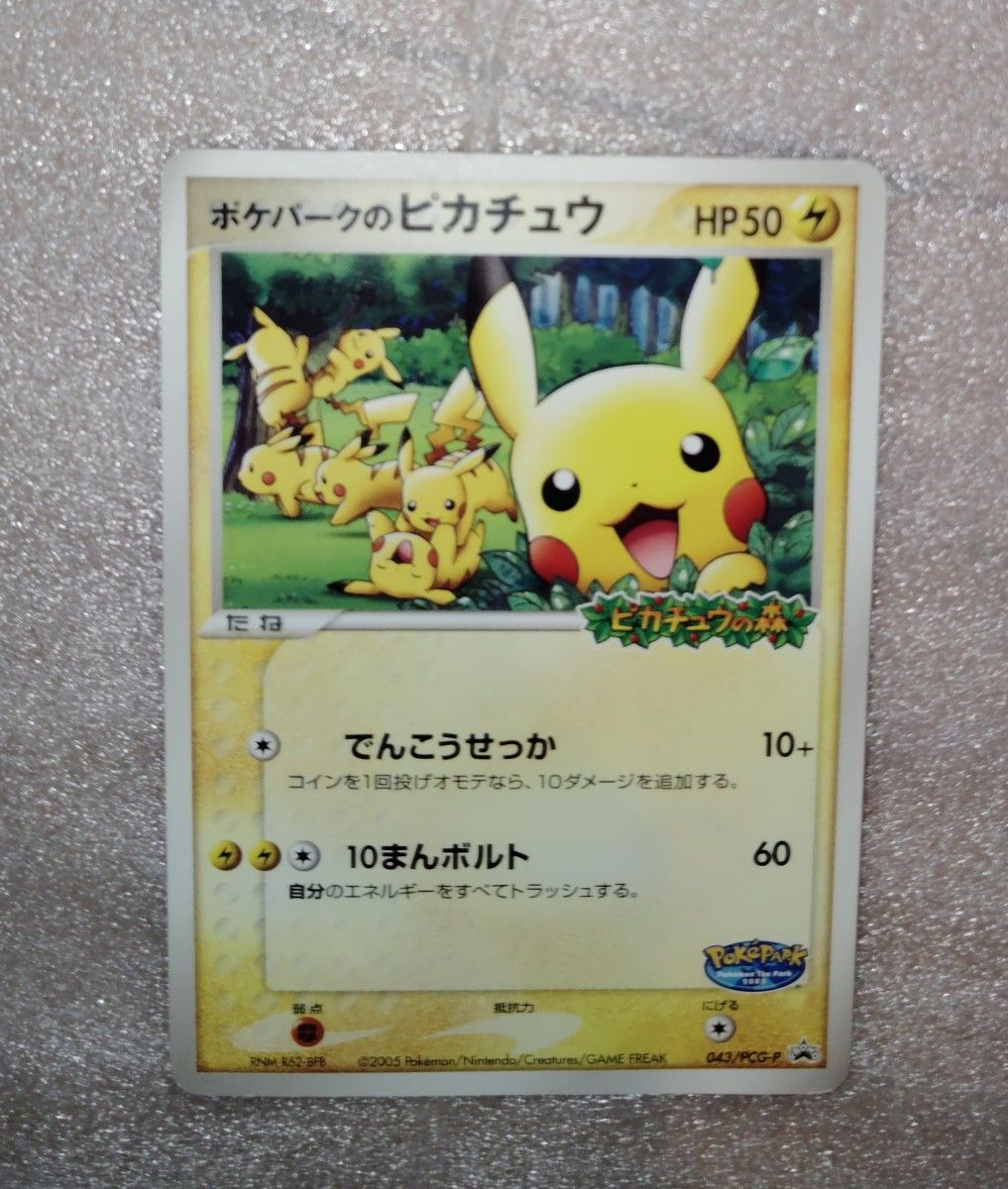 爆買い ポケモンカード PCG-P Pikachu プロモ ポケパークのピカチュウ シングルカード