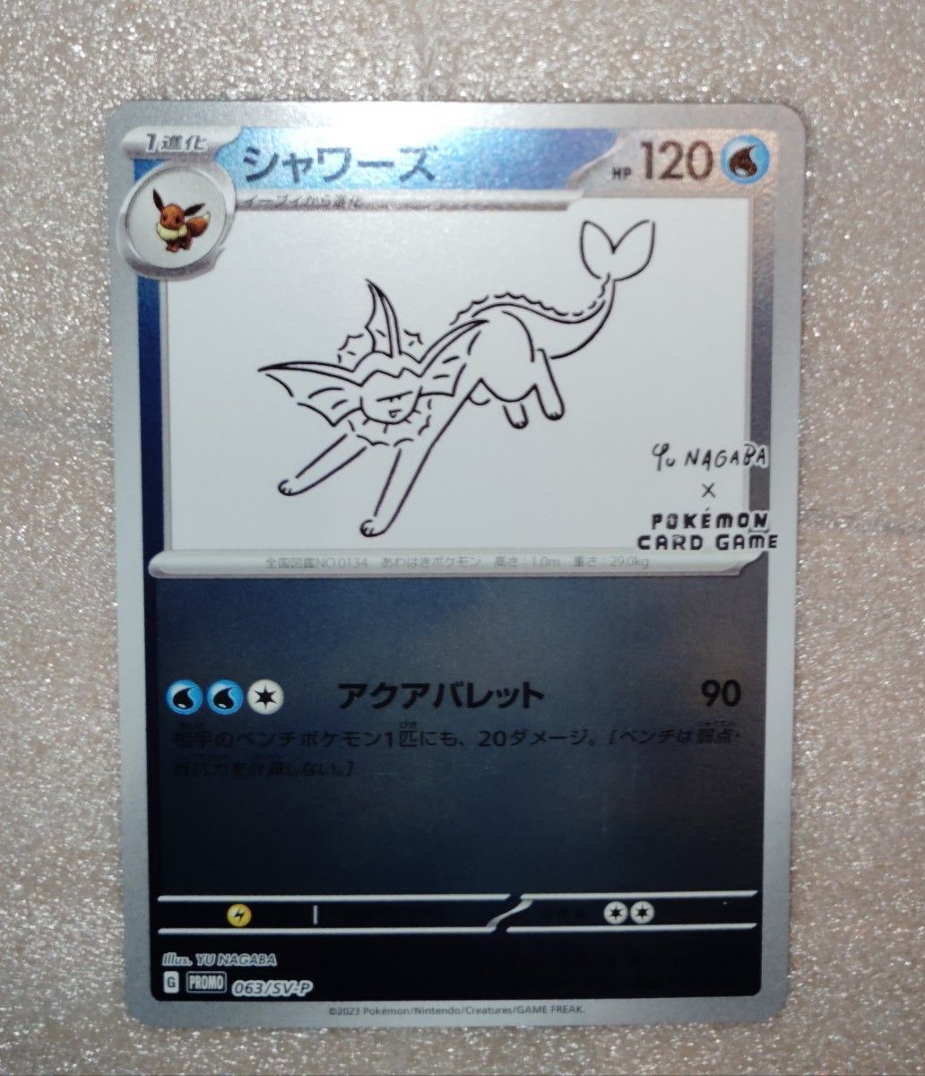 ポケモンカード シャワーズ NAGABA 長場雄 YU ポケモンカード ポケモンカード シャワーズ NAGABA 長場雄 YU ポケモンカード