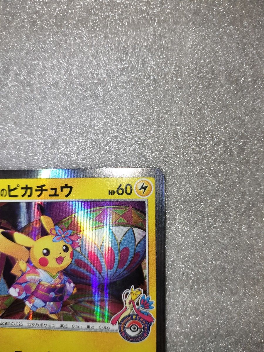 カナザワのピカチュウ プロモ ポケモンカード S-P ポケモン カナザワのピカチュウ プロモ ポケモンカード S-P ポケモン