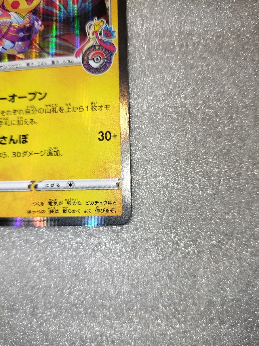 カナザワのピカチュウ プロモ ポケモンカード S-P ポケモン カナザワのピカチュウ プロモ ポケモンカード S-P ポケモン