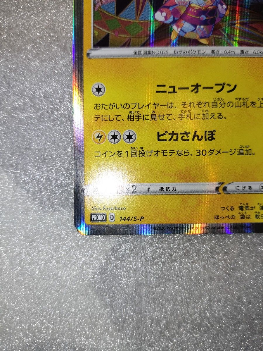 カナザワのピカチュウ プロモ ポケモンカード S-P ポケモン カナザワのピカチュウ プロモ ポケモンカード S-P ポケモン