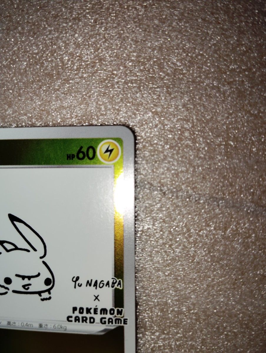 ピカチュウ プロモ ポケモンカード NAGABA ポケモンカードゲーム ピカチュウ プロモ ポケモンカード NAGABA ポケモンカードゲーム