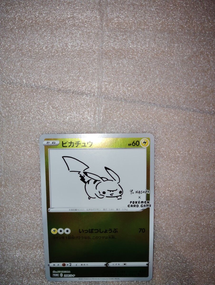 ピカチュウ プロモ ポケモンカード NAGABA ポケモンカードゲーム ピカチュウ プロモ ポケモンカード NAGABA ポケモンカードゲーム