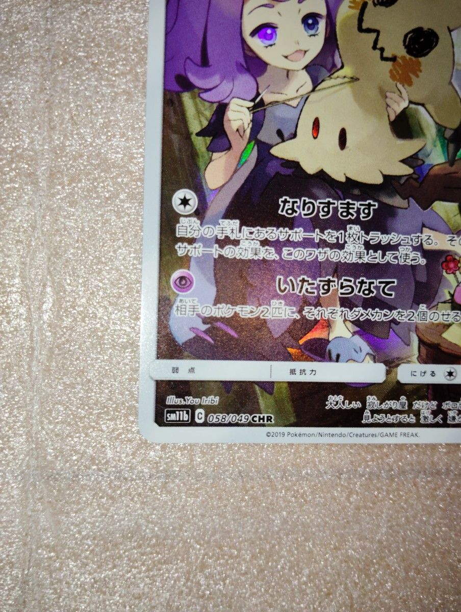 ポケモンカード ミミッキュ CHR ポケカ ポケモンカードゲーム ポケモンカード ミミッキュ CHR ポケカ ポケモンカードゲーム