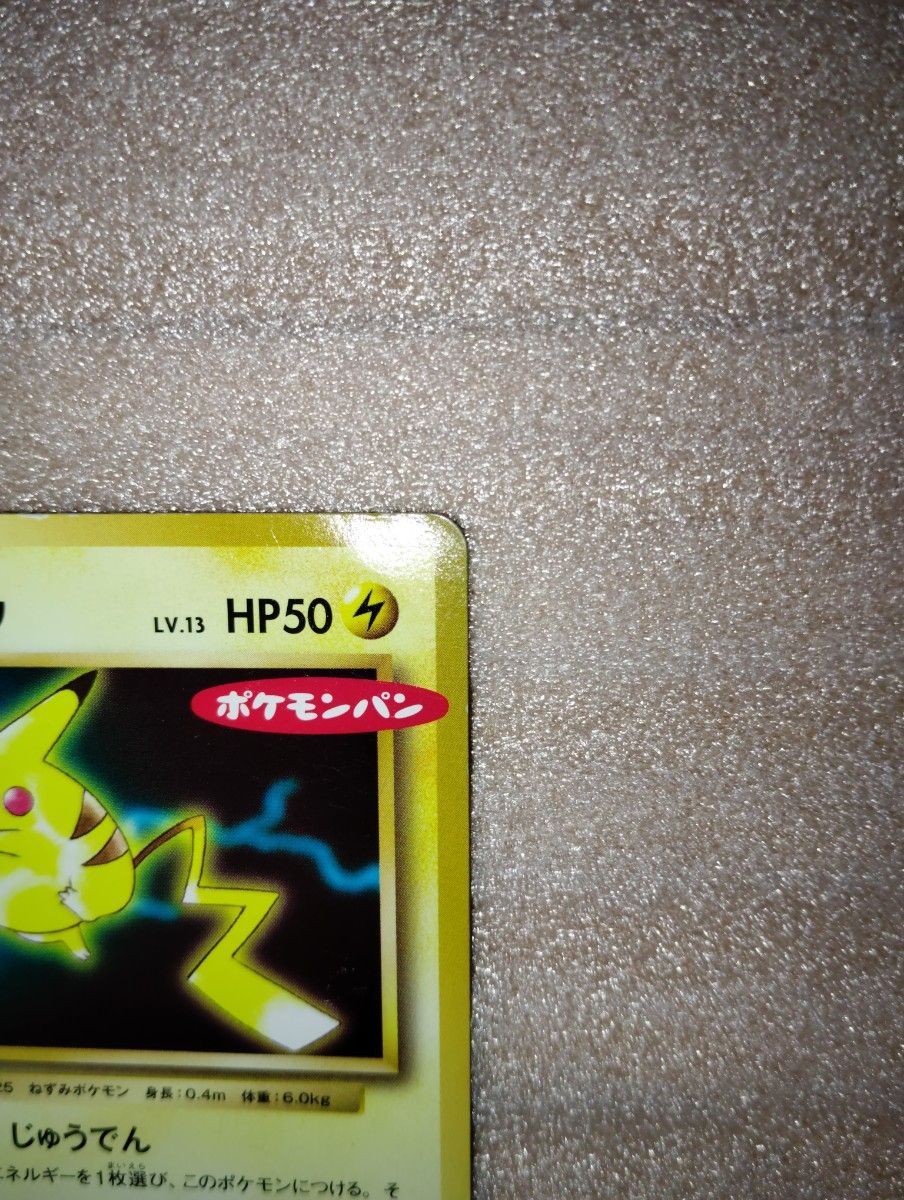 ポケモンカード ピカチュウ プロモ ポケモンパン ポケモンカード ポケモンカード ピカチュウ プロモ ポケモンパン ポケモンカード
