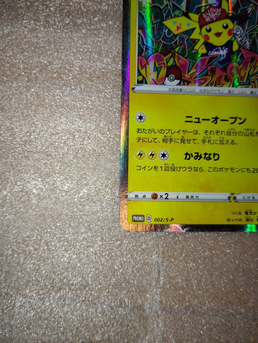 シブヤのピカチュウ ポケモンカード プロモ ポケモンセンター シブヤのピカチュウ ポケモンカード プロモ ポケモンセンター