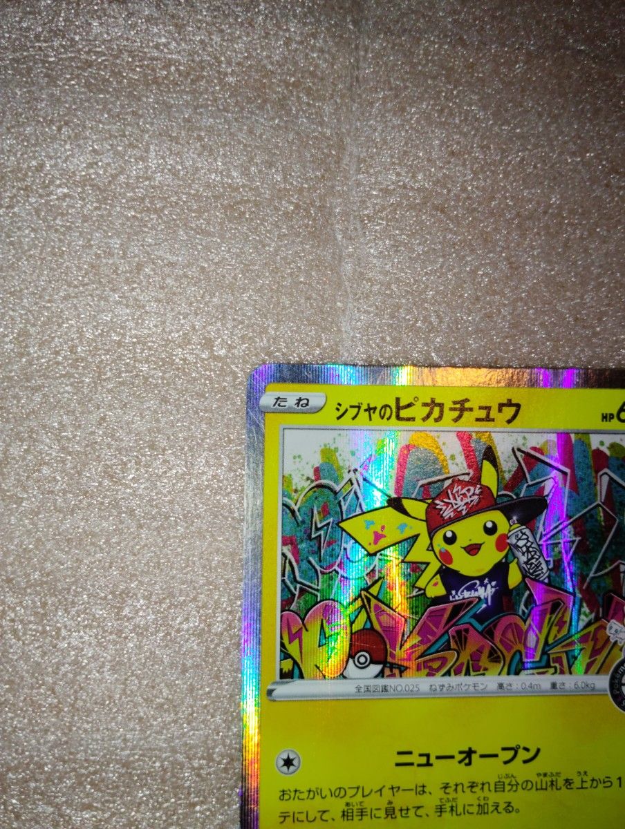 シブヤのピカチュウ ポケモンカード プロモ ポケモンセンター シブヤのピカチュウ ポケモンカード プロモ ポケモンセンター