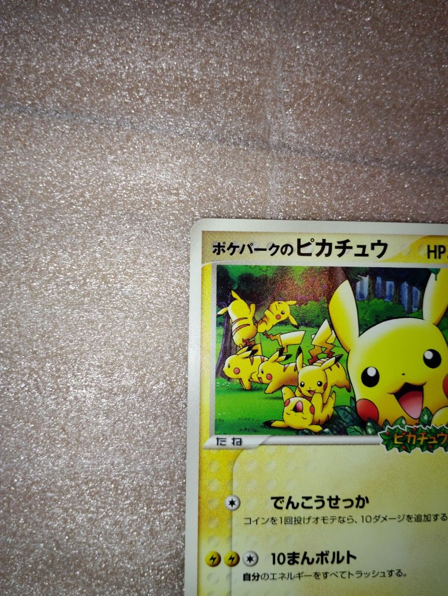 ポケモンカード ポケパークのピカチュウ プロモ Pikachu PCG-P ポケモンカード ポケパークのピカチュウ プロモ Pikachu PCG-P
