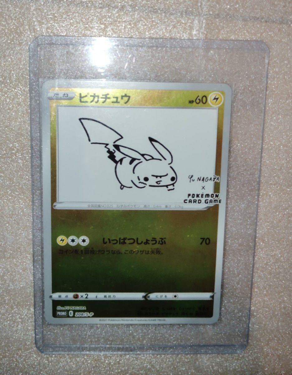 ピカチュウ プロモ ポケモンカード NAGABA ポケモンカードゲーム ピカチュウ プロモ ポケモンカード NAGABA ポケモンカードゲーム