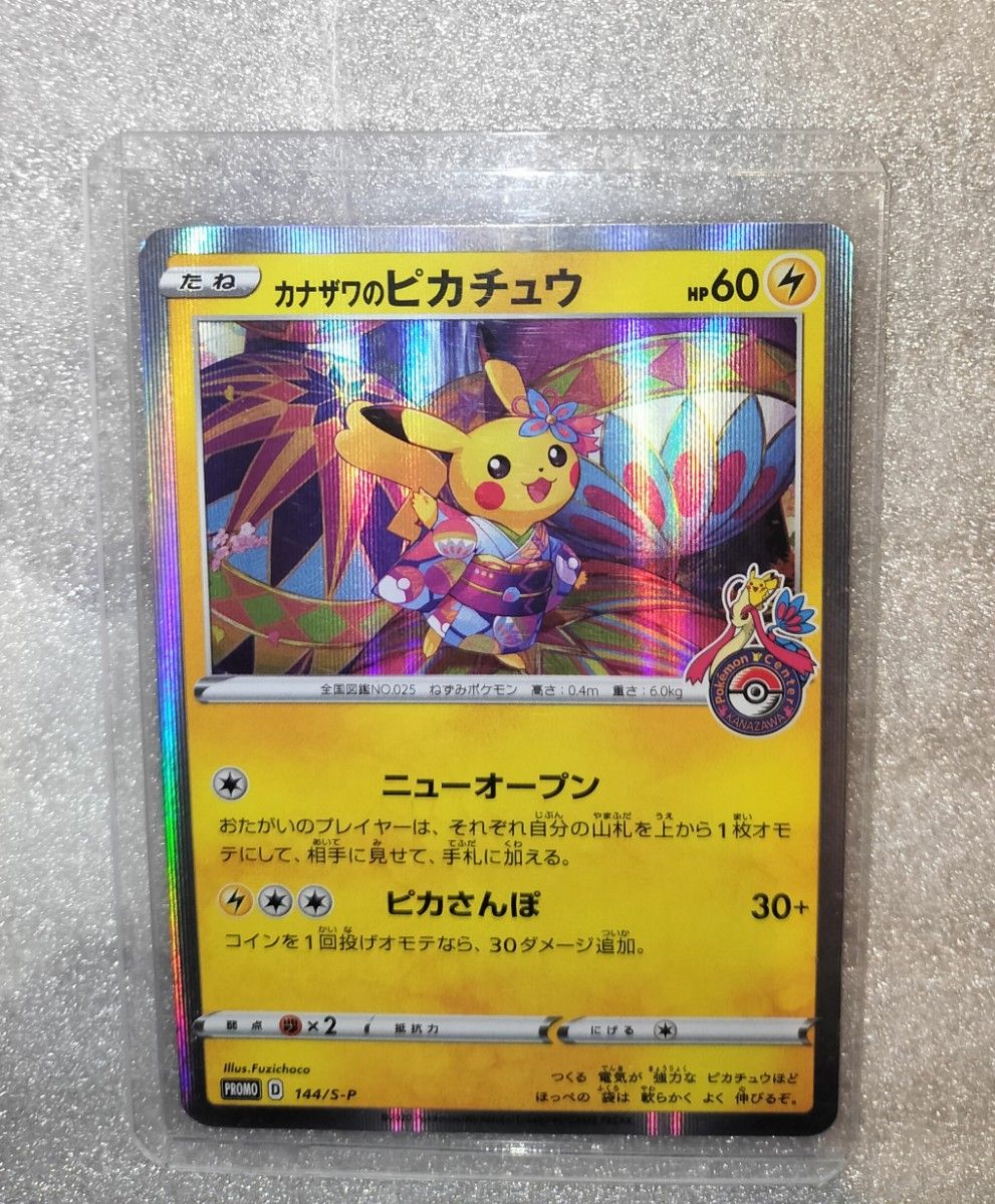 カナザワのピカチュウ プロモ ポケモンカード S-P ポケモン カナザワのピカチュウ プロモ ポケモンカード S-P ポケモン