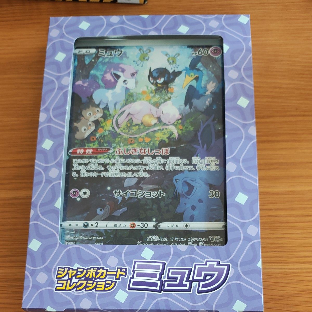 ジャンボカードコレクション ミュウ 未開封品|Yahoo!フリマ(旧 ジャンボカードコレクション ミュウ 未開封品|Yahoo!フリマ(旧
