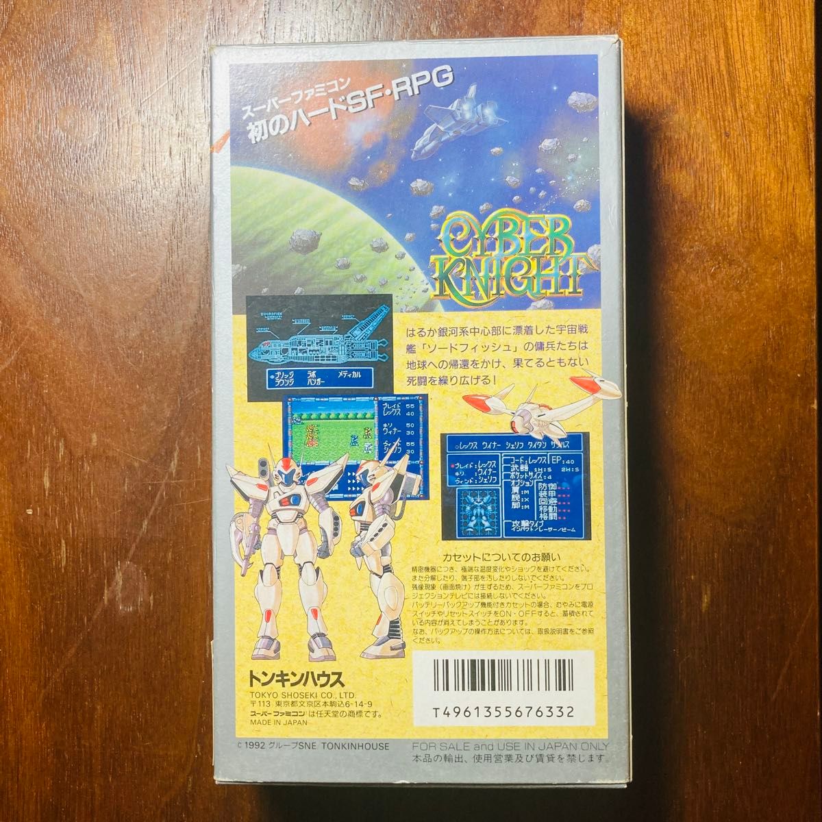 レア サイバーナイト CYBER KNIGHT スーパーファミコン ソフト レア サイバーナイト CYBER KNIGHT スーパーファミコン ソフト