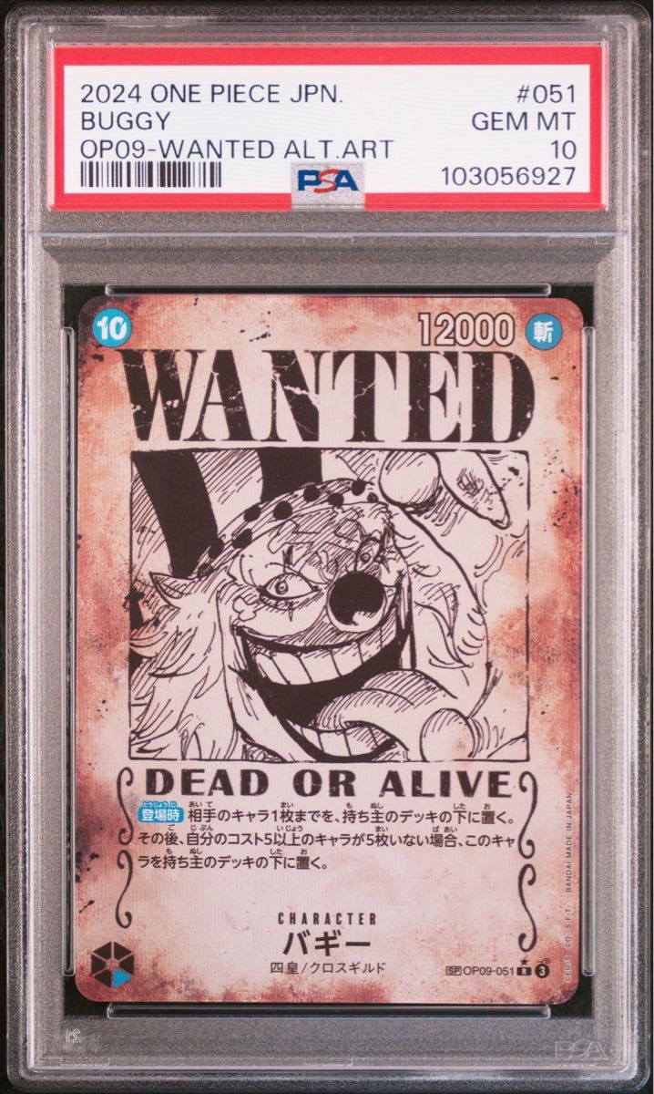 バギー 手配書 SP PSA10 新たなる皇帝 ワンピースカード 鑑定品 バギー 手配書 SP PSA10 新たなる皇帝 ワンピースカード 鑑定品