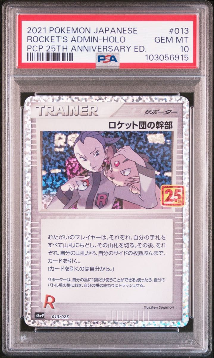 ロケット団の幹部 プロモ PSA10 ポケモンカードゲーム|Yahoo ロケット団の幹部 プロモ PSA10 ポケモンカードゲーム|Yahoo
